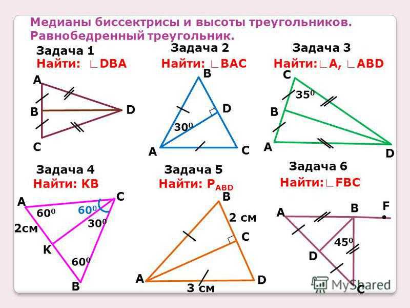 Найти медиану биссектрису высоту равностороннего треугольника