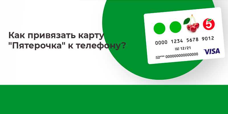 Как перекинуть баллы пятерочка на другую карту © промокодез