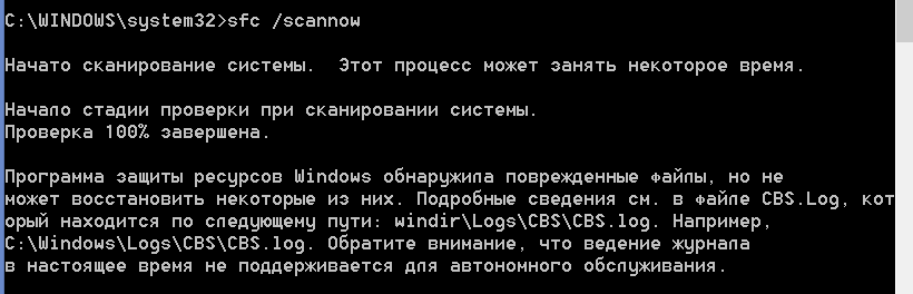 Файл cbs.log поврежден – что делать?