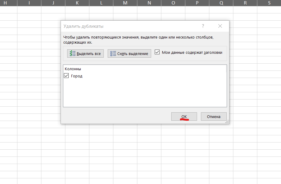 Как удалить дубли. поиск и удаление дубликатов в microsoft excel
