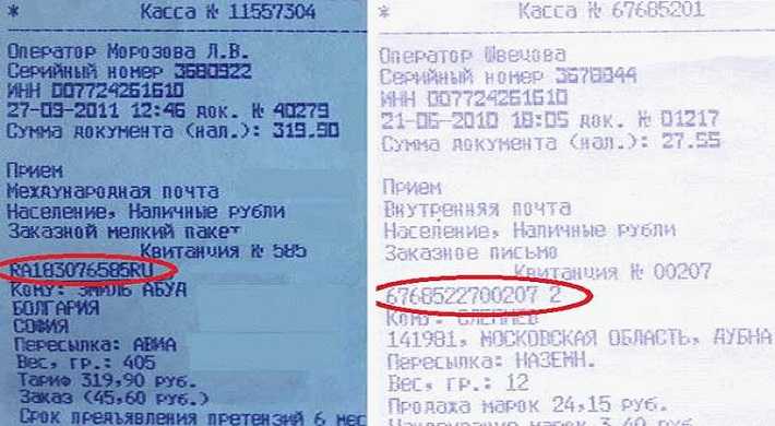 Отслеживание заказных писем на сайте почты россии