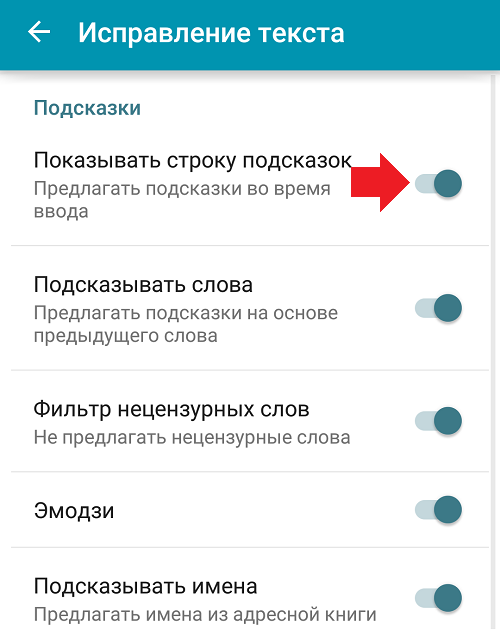 Как на андроиде отключить т9