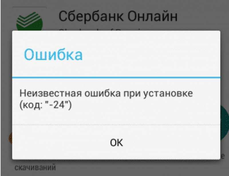 Код ошибки в сбербанк онлайн 20-01, 10-01, 60-02, 01-05: что это значит?