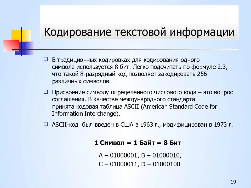 Сколько требуется бит памяти для кодирования кода одного символа в кодировке windows