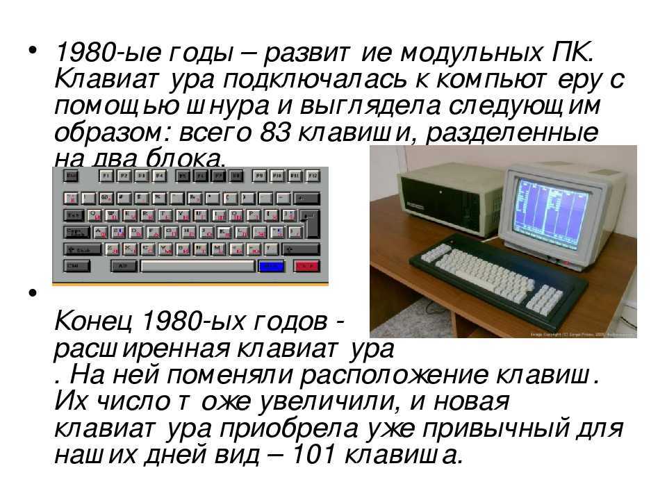 Клавиатура компьютера