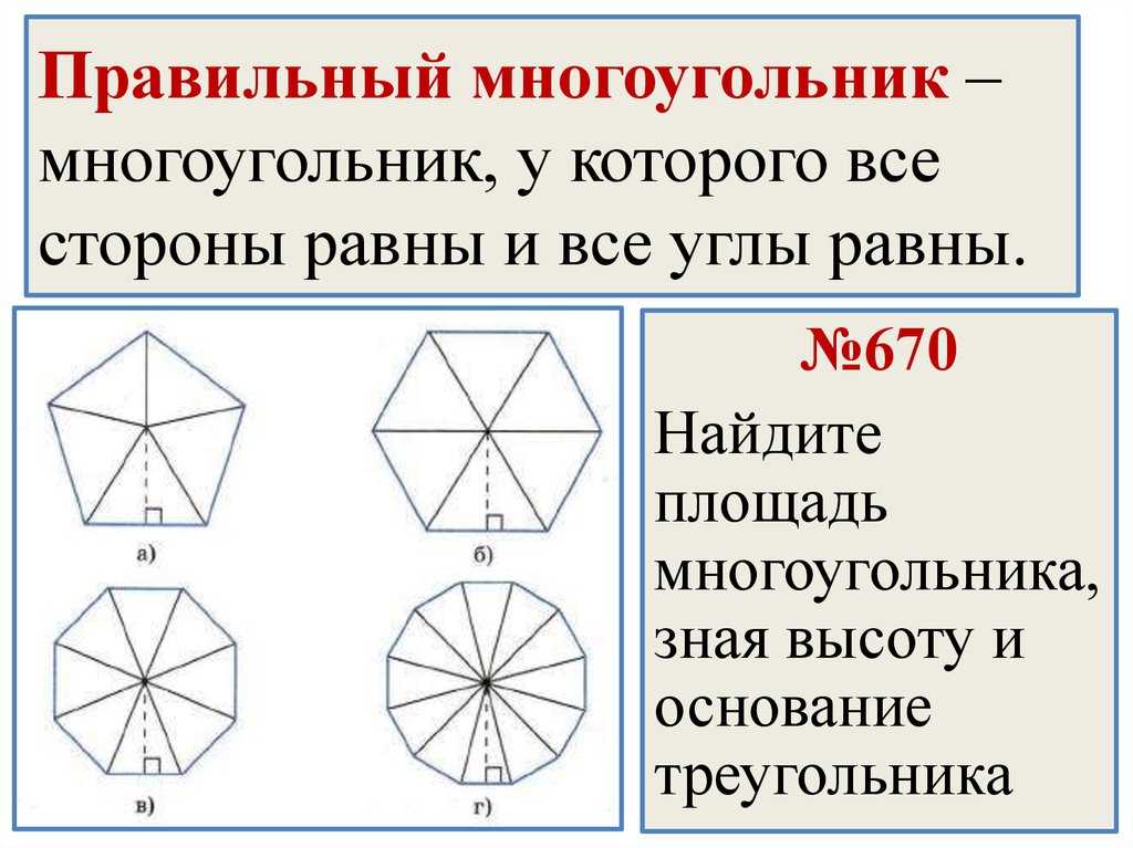 Многоугольник