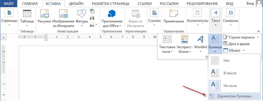Буквица word 2020