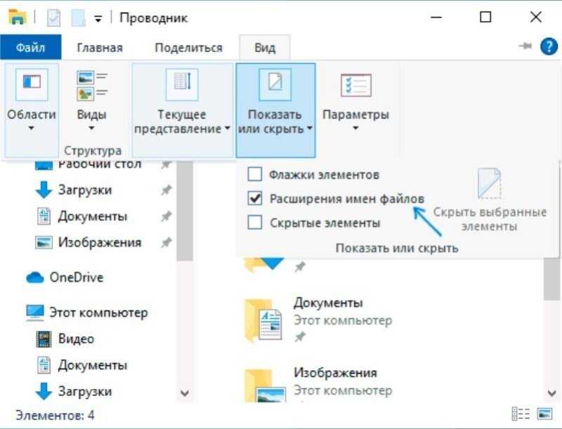 Как изменить расширение файла в windows 10 - несколько способов – windowstips.ru. новости и советы