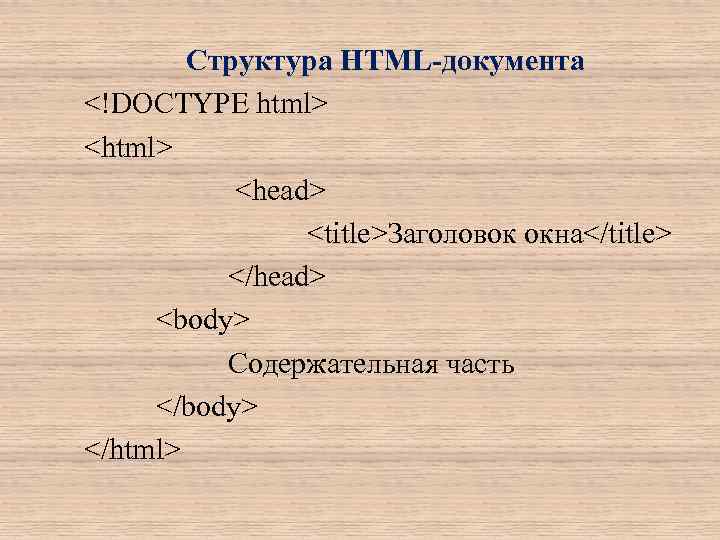 Html тег  декларация