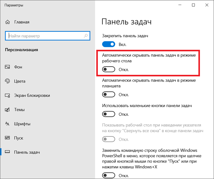 ✅ windows 10: не скрывается панель задач при просмотре видео. что сделать, чтобы в полноэкранном режиме пропал пуск - wind7activation.ru