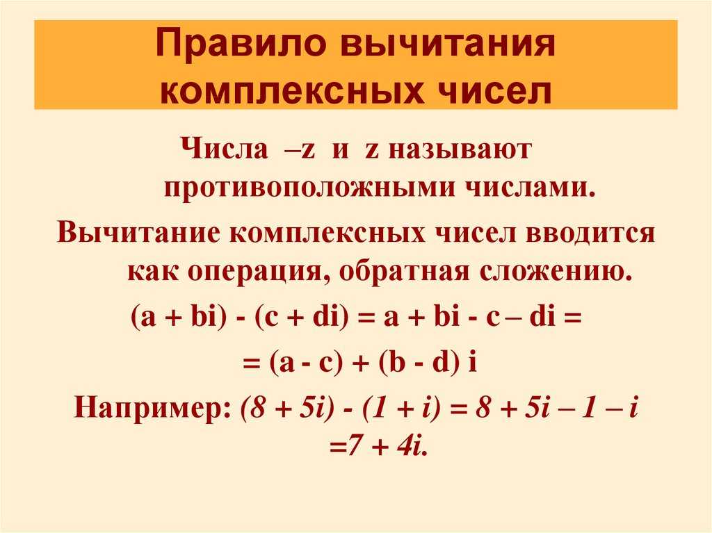 Глава 1. комплексные числа и действия над ними [vmath]