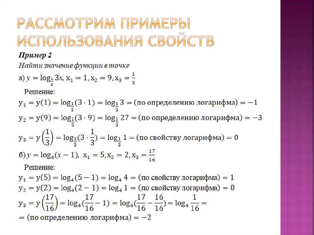 Что такое логарифмы? узнайте их свойства и формулы - узнай что такое