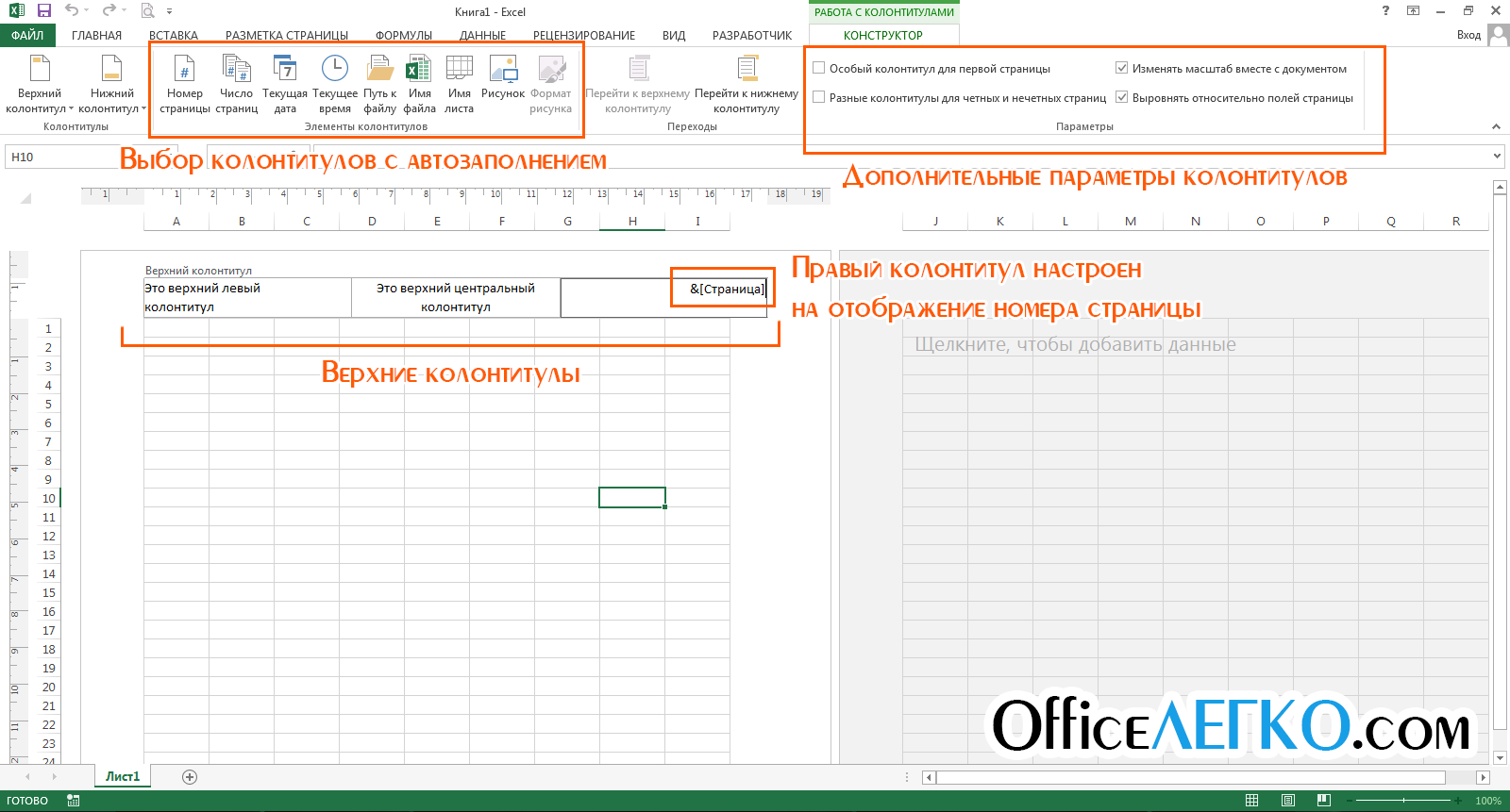 Где колонтитулы в экселе