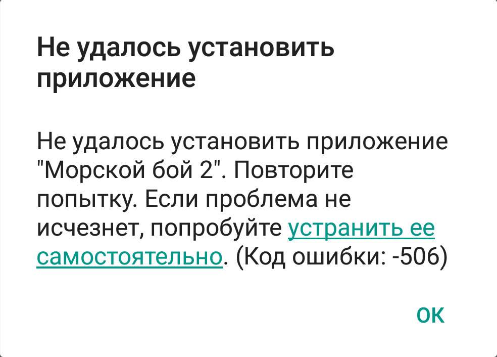 Основные ошибки android и способы их решения
