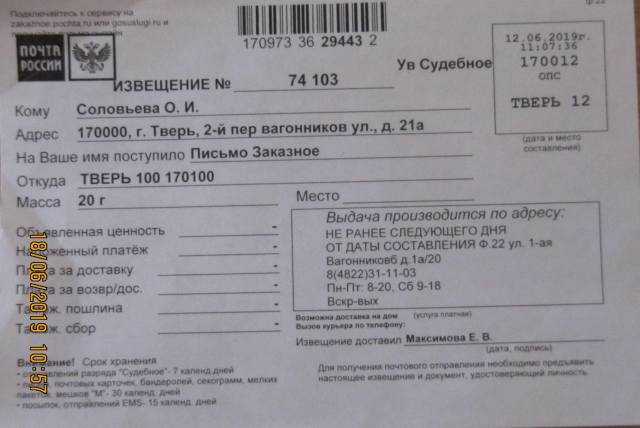Красноярск 75 письмо заказное от кого