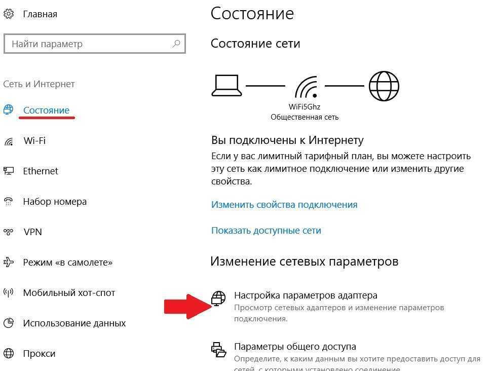 Почему не вижу сеть 5g. Параметр адаптера WIFI. Ноутбук не находит сеть WIFI. Параметры сети и интернет. Подключение беспроводной сети 5 ГГЦ.