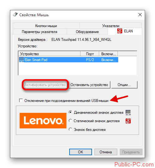 Как включить и отключить тачпад на ноутбуке - msconfig.ru