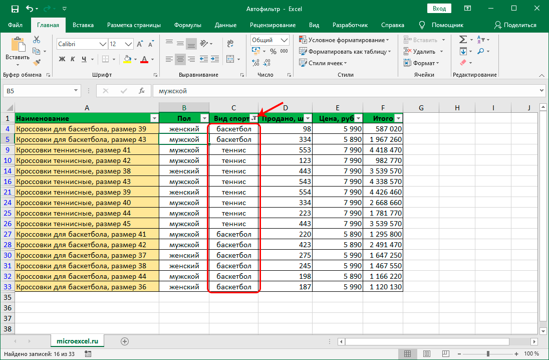 Какой тип фильтра существует в excel. Данные фильтр Автофильтр в excel. Пользовательский Автофильтр в excel. Сортировка и фильтрация данных в эксель. Пользовательская сортировка в excel.