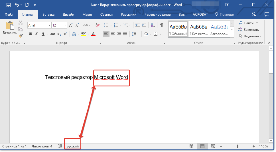 Красная линия в word. Ворд. Ошибка ворд. Включить проверку орфографии. Грамматические ошибки в Ворде.