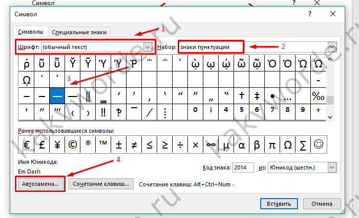 Установка тире в microsoft word
