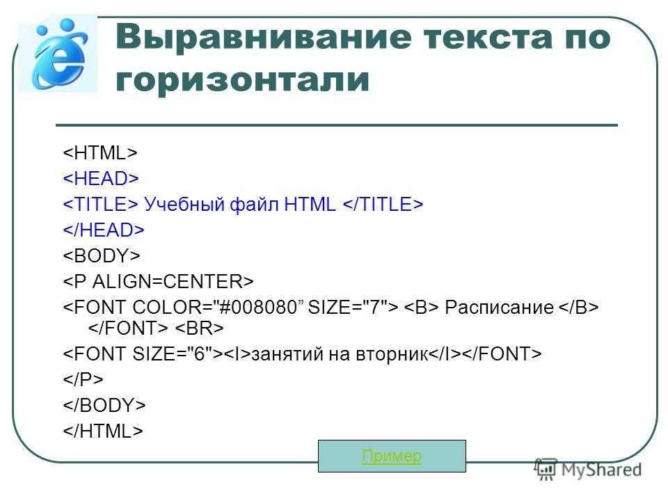 Тег align. Выравнивание текста по горизонтали. Выравнивание текста по горизонтали html. Выравнивание в html. Способы выравнивания текста.