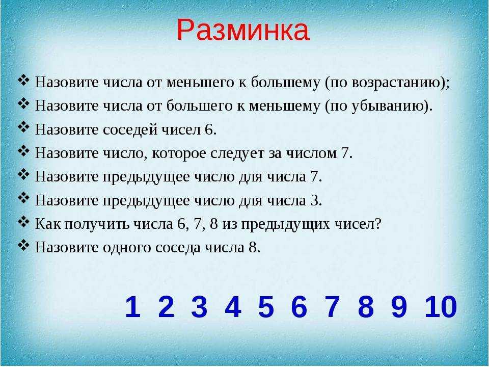 Сколько цифр в 1 до 9. Задания с десятками для дошкольников. Задачи с числами второго десятка для дошкольников. Математическая разминка для дошкольников. Числа первого десятка задания.