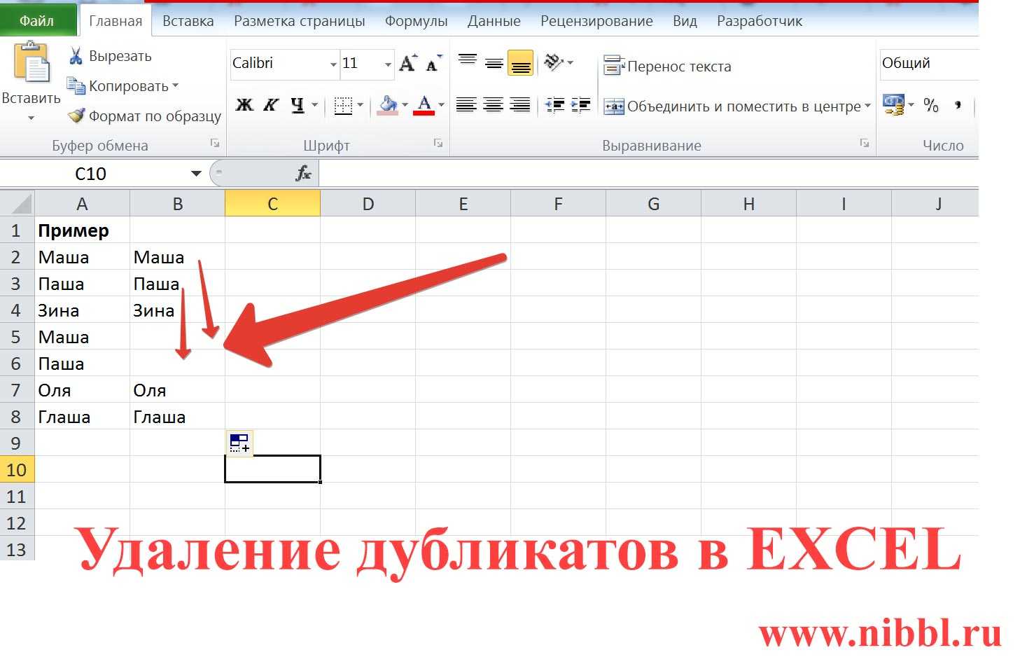 Как найти дубликаты в excel