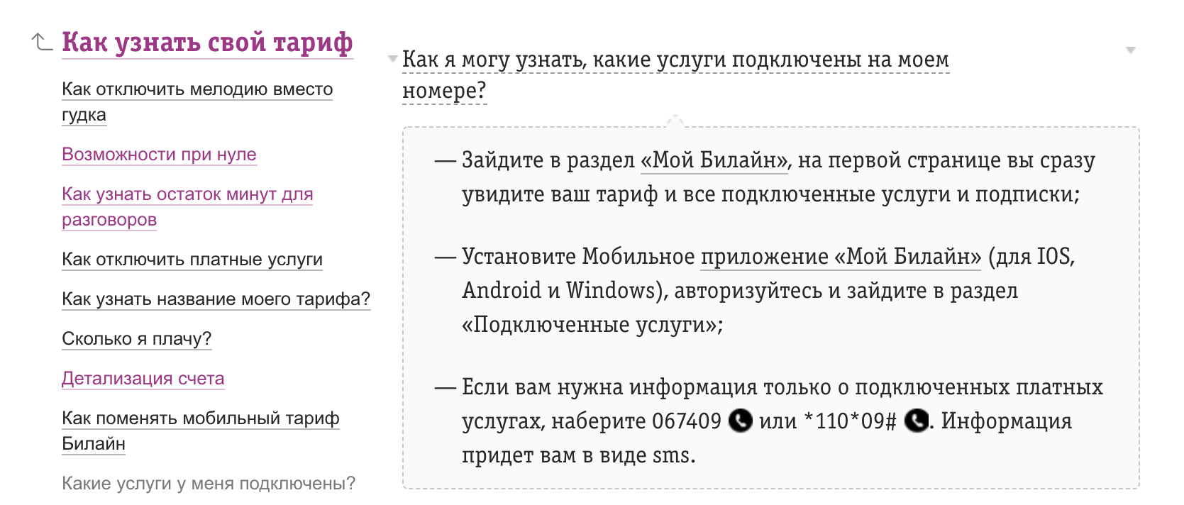 Что такое заказ контента билайн и как его отключить + видео