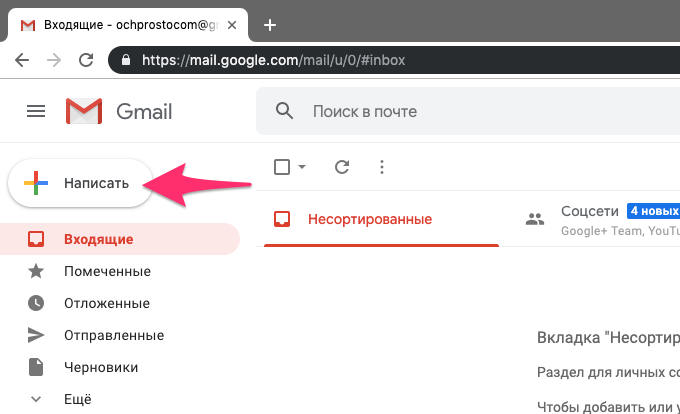 Как отправить письмо через gmail: 15 шагов