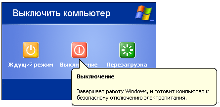 Выключаем компьютер в windows 10