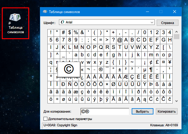 Utf-шрифты, графические значки, спецсимволы html в таблице символов unicode