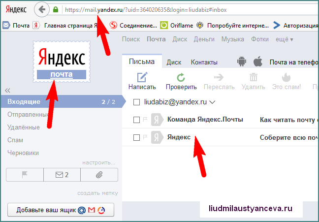 Электронная почта яндекс