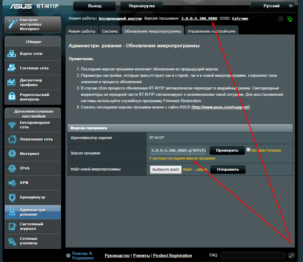 Как перепрошить роутер. Восстановление прошивки роутера ASUS. Версия прошивки. Версия прошивки v3.0.8al6. Текущая версия.