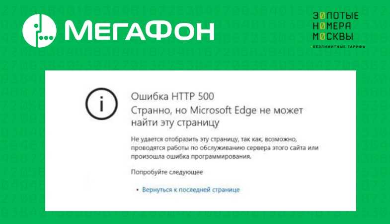Error 00 мегафон – что это такое?