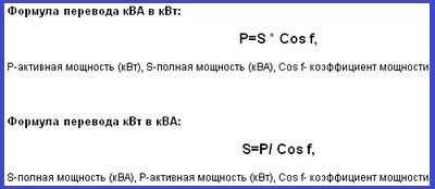 Перевод квт в амперы: соотношения ампер и киловатт, расчет и таблица перевода | проинструмент