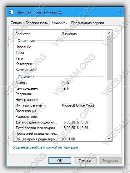 Окно свойства файла. Свойства файла в Ворде. Метаданные ворд файла.