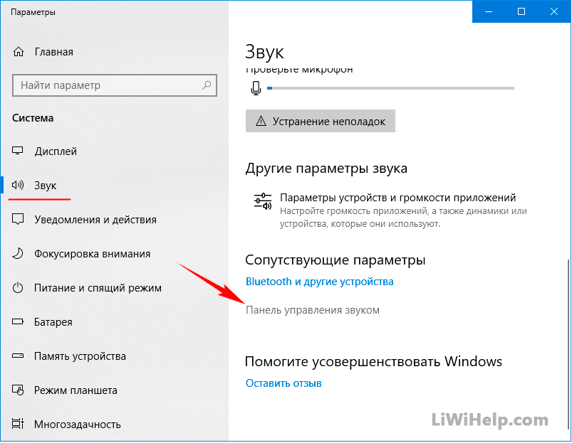 Не работает микрофон в блютуз наушниках windows 10