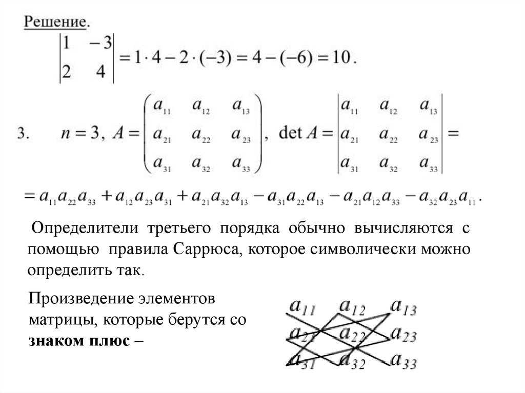 Что такое определитель матрицы