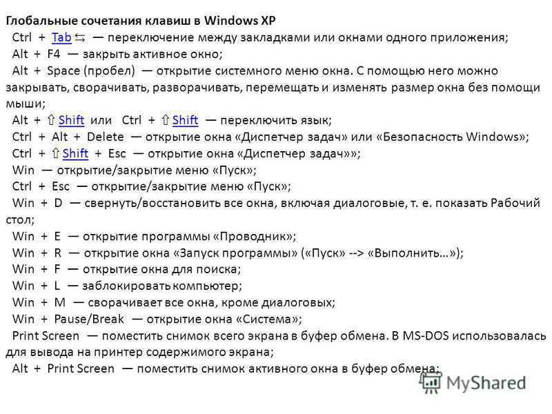 101 горячая клавиша windows
