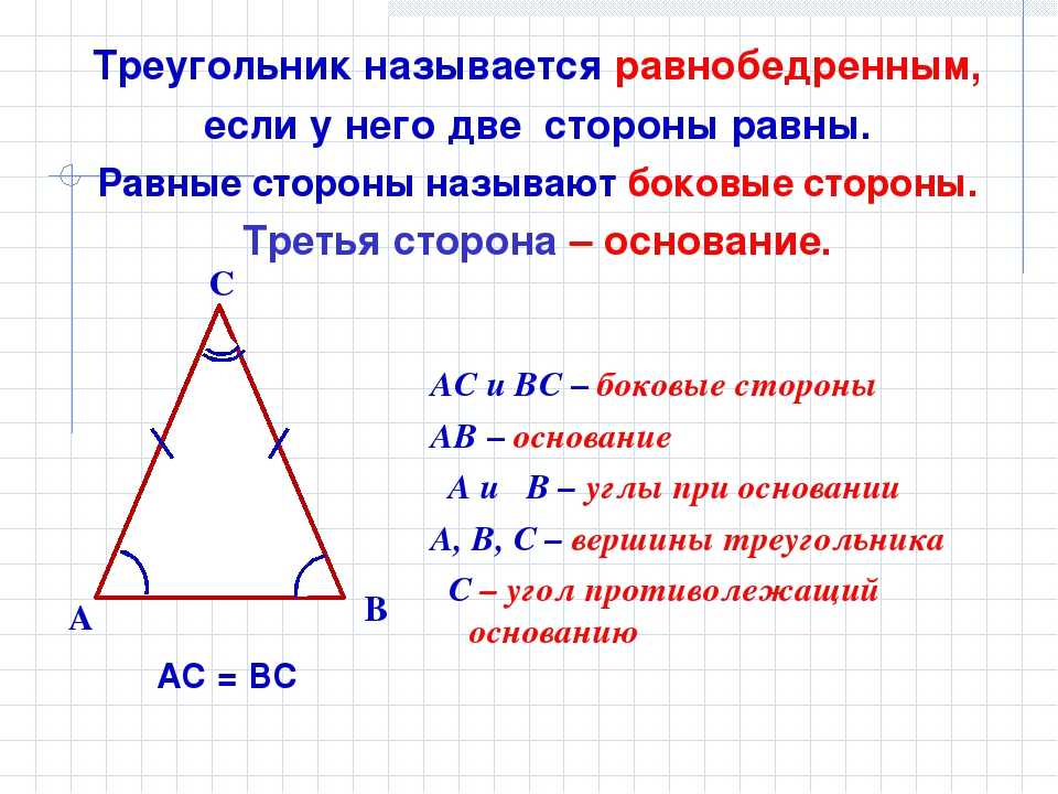 3 равнобедренного треугольника. У равнобедренного треугольника 2 стороны равны. Теорема 2 свойства равнобедренного треугольника. Название углов равнобедренного треугольника. Равны ли боковые стороны равнобедренного треугольника.