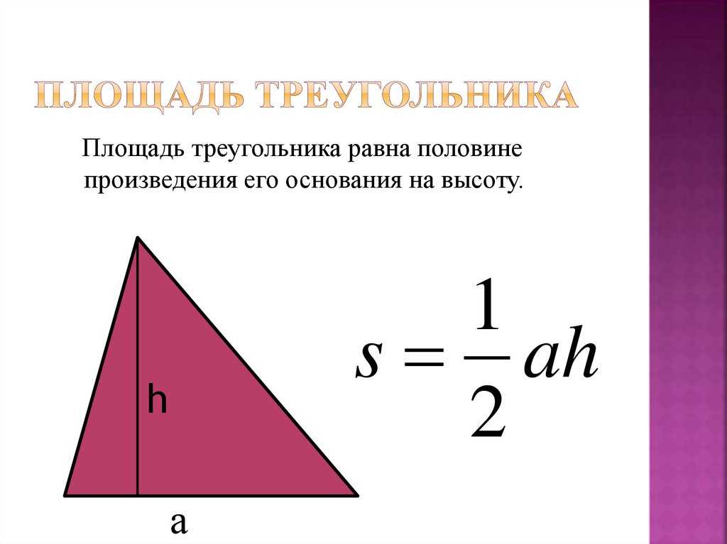 Удвоенная площадь треугольника. Формула нахождения площади треугольника. Формулы площади нахождения площади треугольника. Площадь прямоугольного треугольника по 3 сторонам. Формулы для нахождения площади треугольника 9 класс.