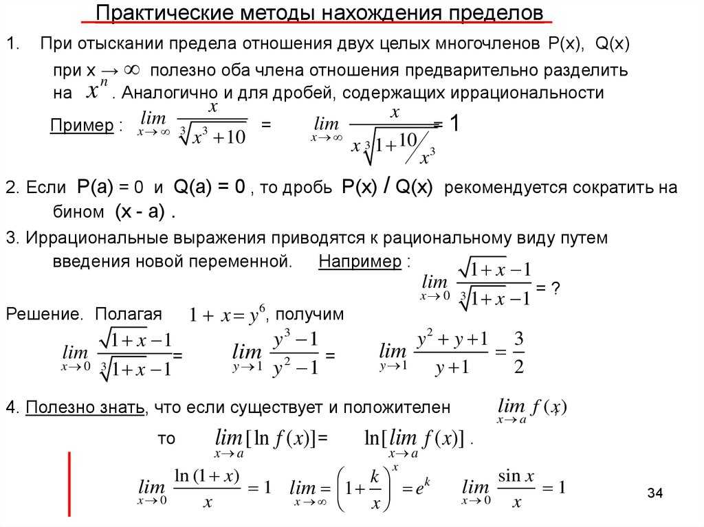 Предел функции система. Методы решения пределов функций. Способы вычисления пределов функций. Методы нахождения пределов функции. Основные способы решения пределов.