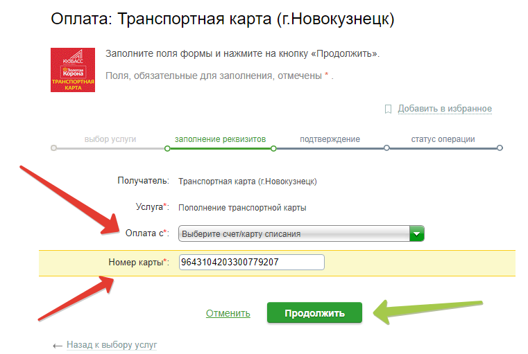 6 способов, как оплатить транспортную карту через сбербанк онлайн или наличными