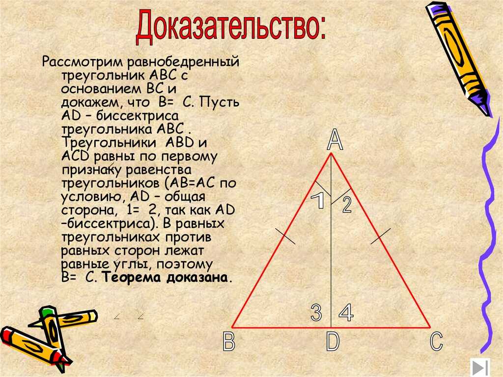 Равнобедренный треугольник. свойства равнобедренного треугольника • образавр