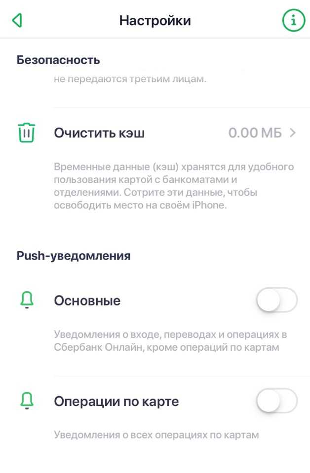 Как отключить самостоятельно смс оповещение от сбербанка