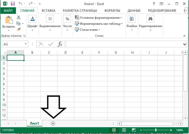 Как добавить лист в excel?