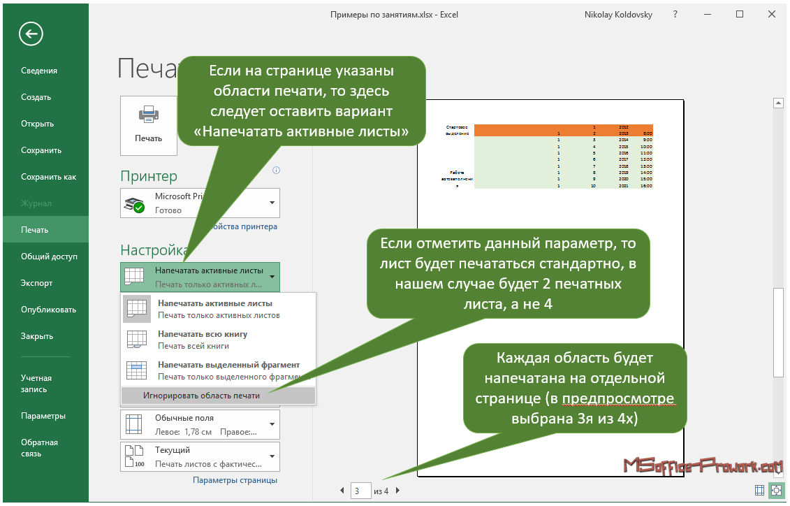 Как установить область печати в microsoft excel - cpab