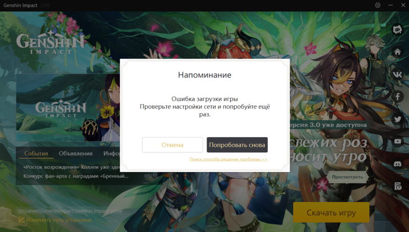 “не удалось заменить файлы” genshin impact на пк: почему, что делать?