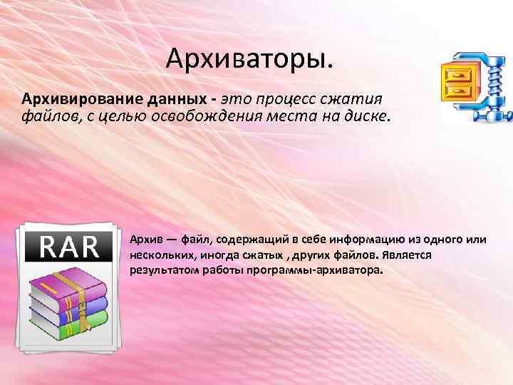 Как заархивировать папку и файл