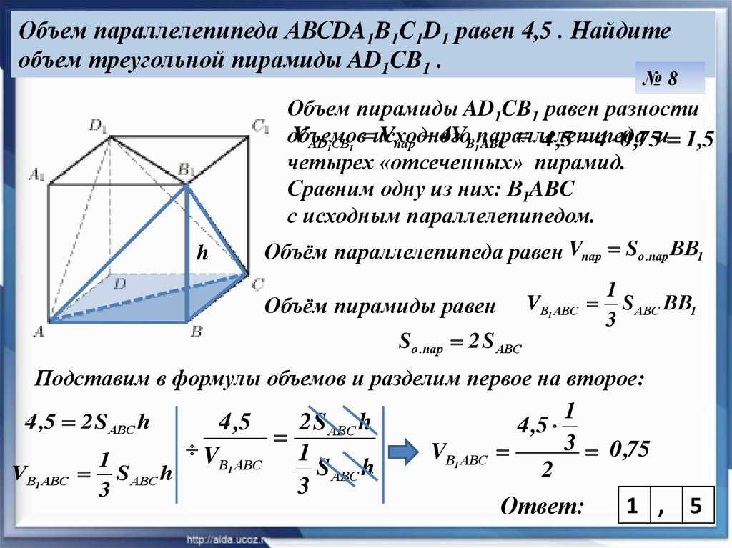 Объем параллелепипеда abcda1b1c1d1 равен 9 abca1. Объем пирамиды в параллелепипеде. Объем Призмы формула. Объем Призмы и пирамиды. Правильная прямоугольная Призма формулы.